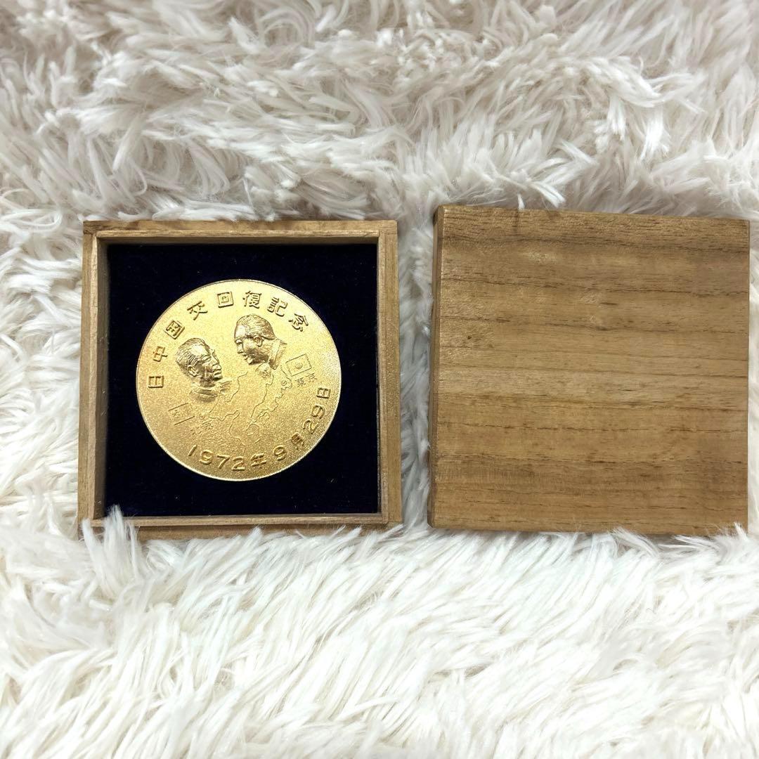 1972年 9月 29日 日中国交回復記念 メダル