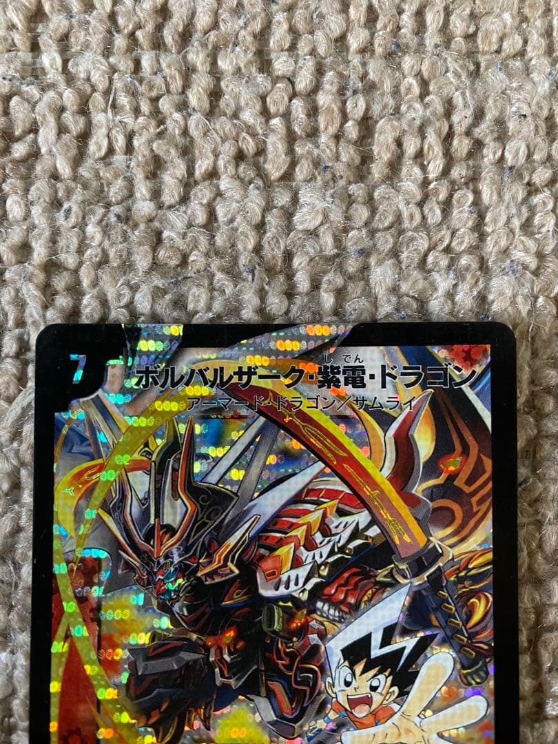 デュエル・マスターズ　ボルバルザーク・紫電・ドラゴン　シークレット
