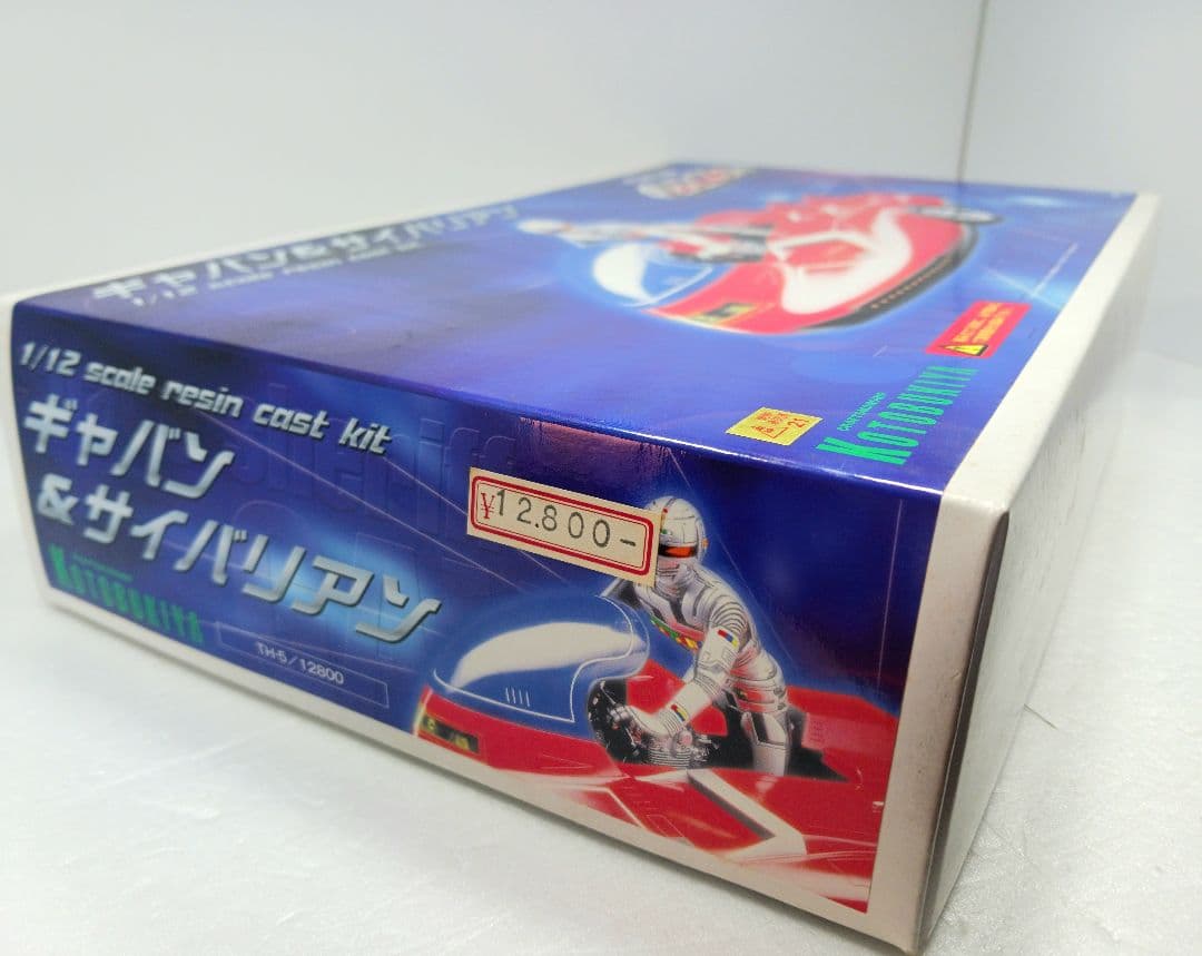 コトブキヤ 宇宙刑事ギャバン ギャバン&サイバリアン レジンキット