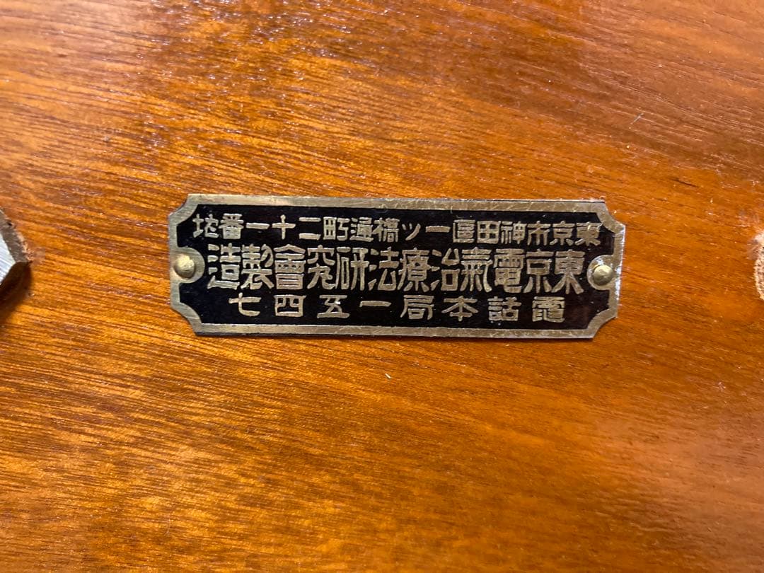 【レア】4点セット　大正　戦前　自用電気療法新編　東京電気治療法研究会