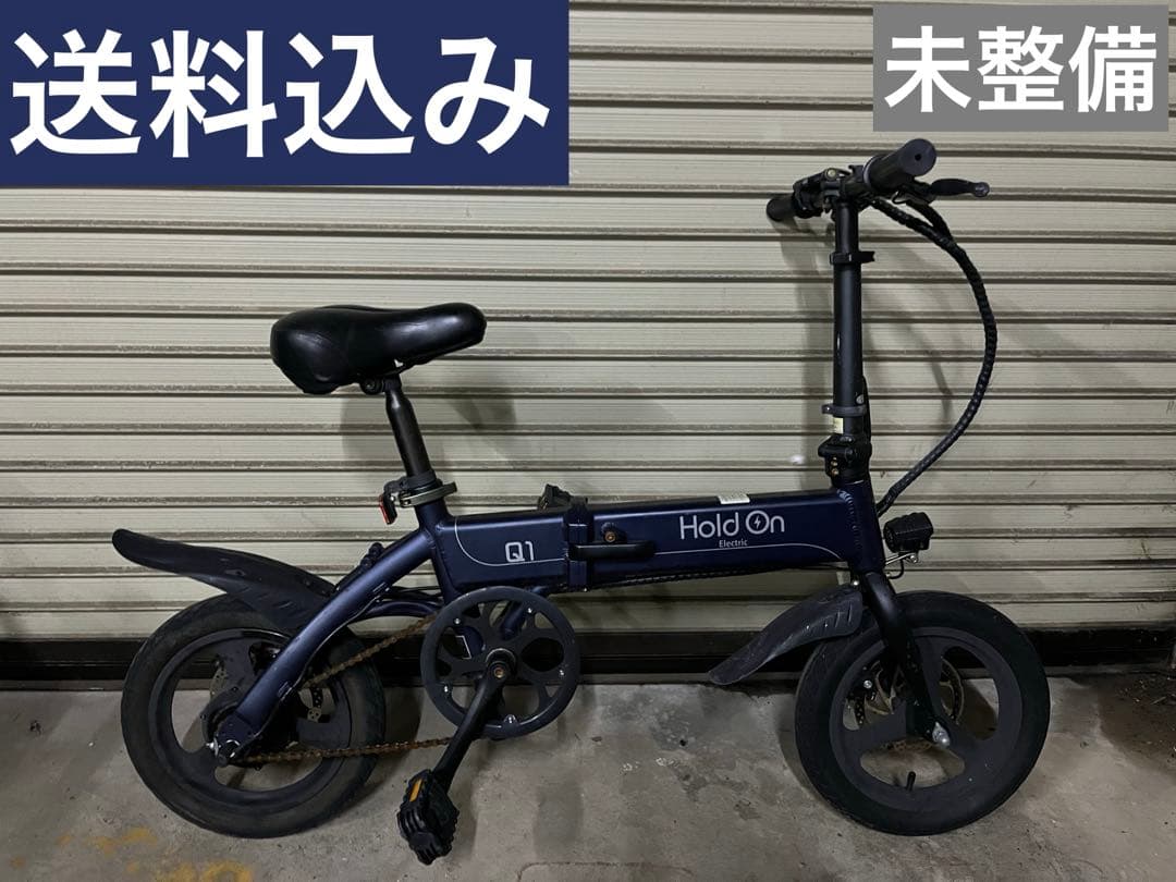 未整備　電動アシスト　HOLD ON Q1 14インチ　折り畳み自転車