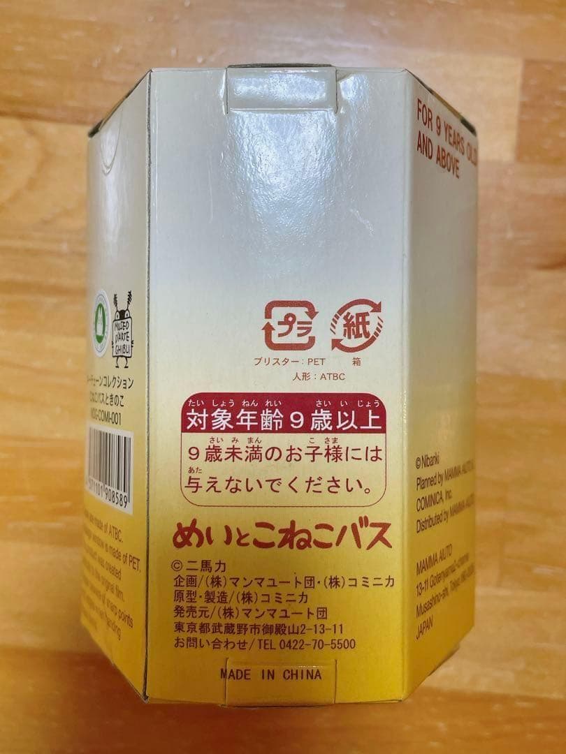 未開封品 ジブリ美術館 めいとこねこバス キーホルダー こねこバスときのこ 廃盤