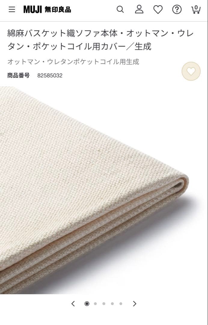 【２４時まで限定値下げ！】無印良品　オットマン・カバー・木製脚セット