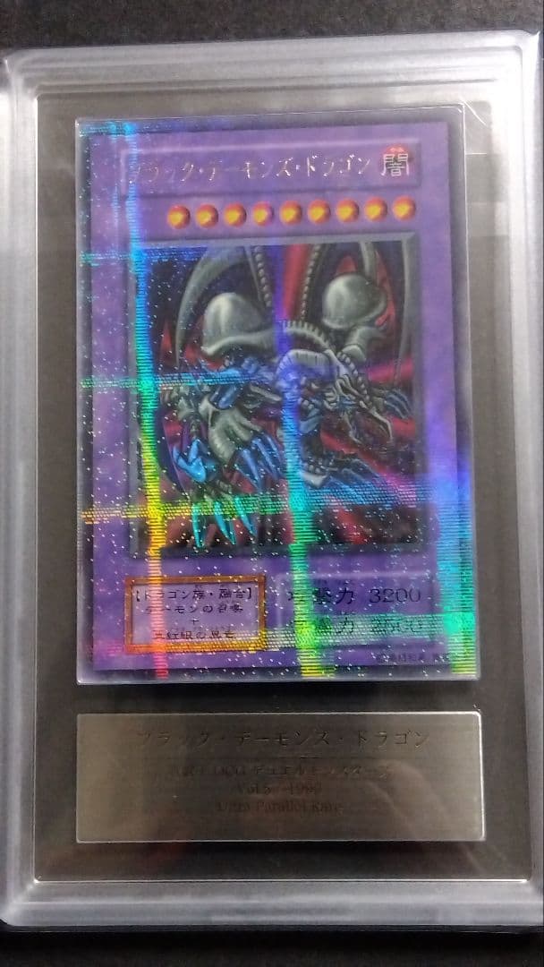 【ARS10】「ブラックデーモンズドラゴン」初期 パラレル