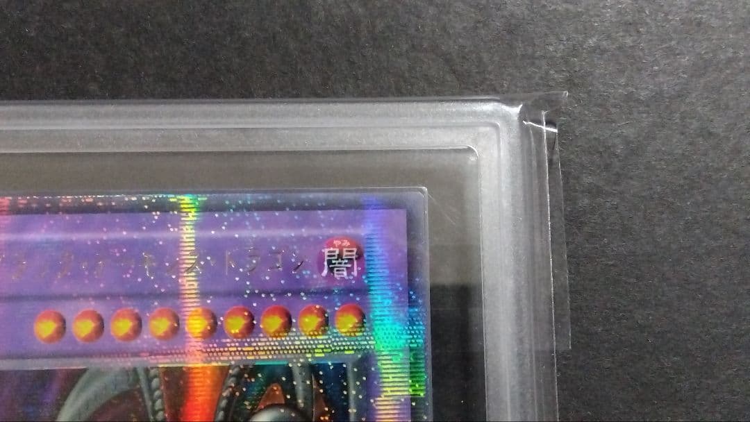 【ARS10】「ブラックデーモンズドラゴン」初期 パラレル