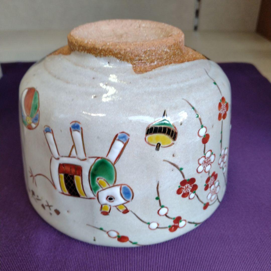 茶道具　期間限定大特価　灰釉掛分玩具午絵茶碗(中村良二)新品未使用品　干支　午