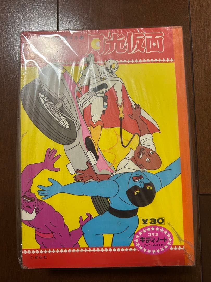 昭和レトロ　月光仮面　キディノート　未開封　20冊