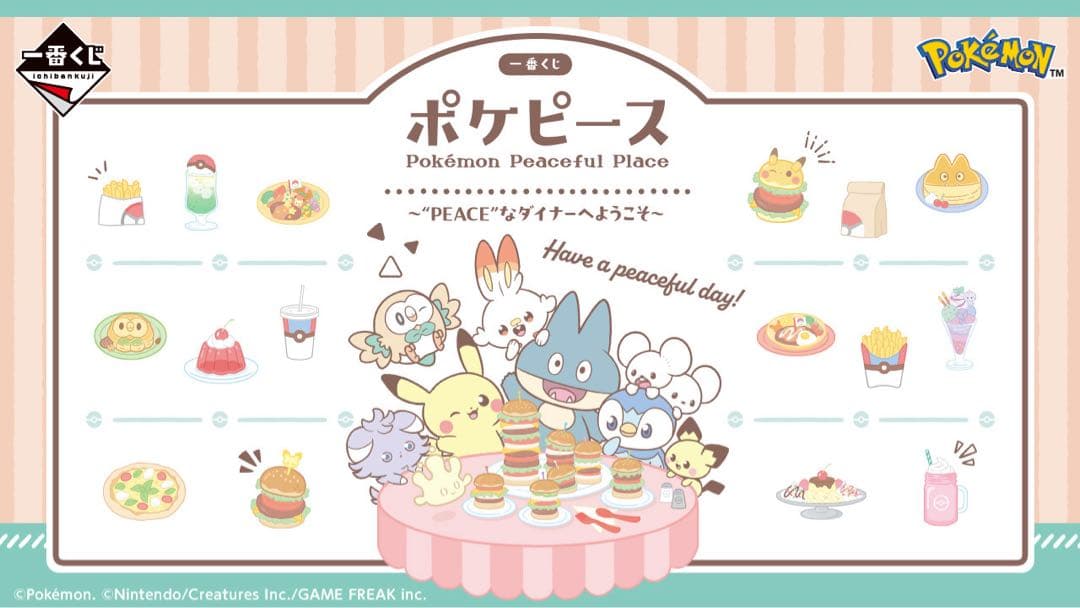 一番くじ ポケピース ～“PEACE”なダイナーへようこそ～　１ロット