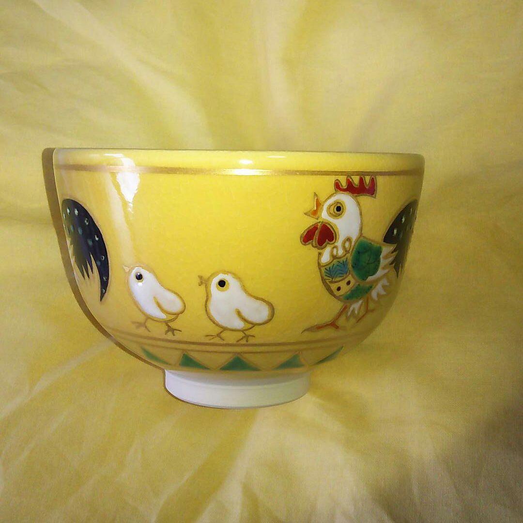 三代目山川巌 造 ☆ 干支 黄地 茶碗 ☆ 鶏とひよこ