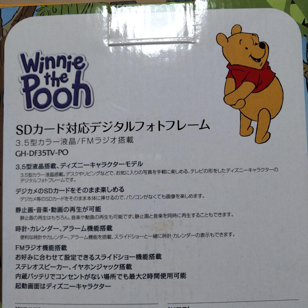 Winnie the Pooh デジタルフォトフレーム