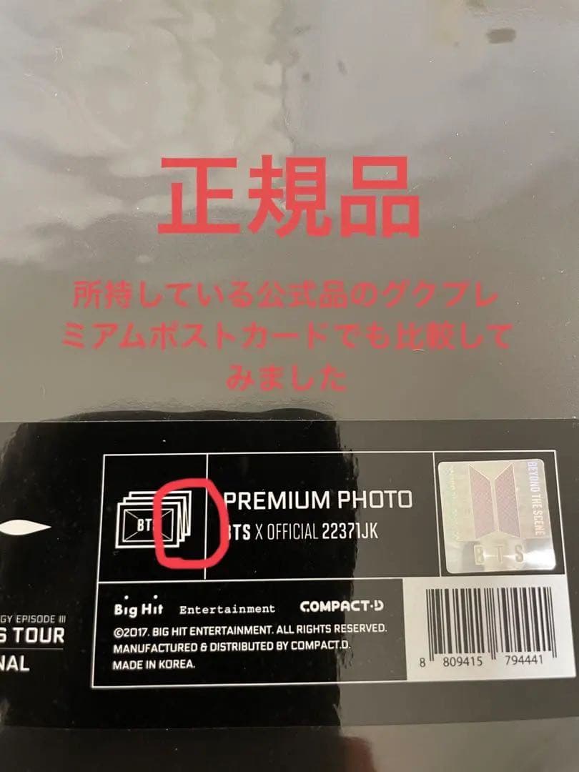 BTS wingsプレミアムフォト ご参考