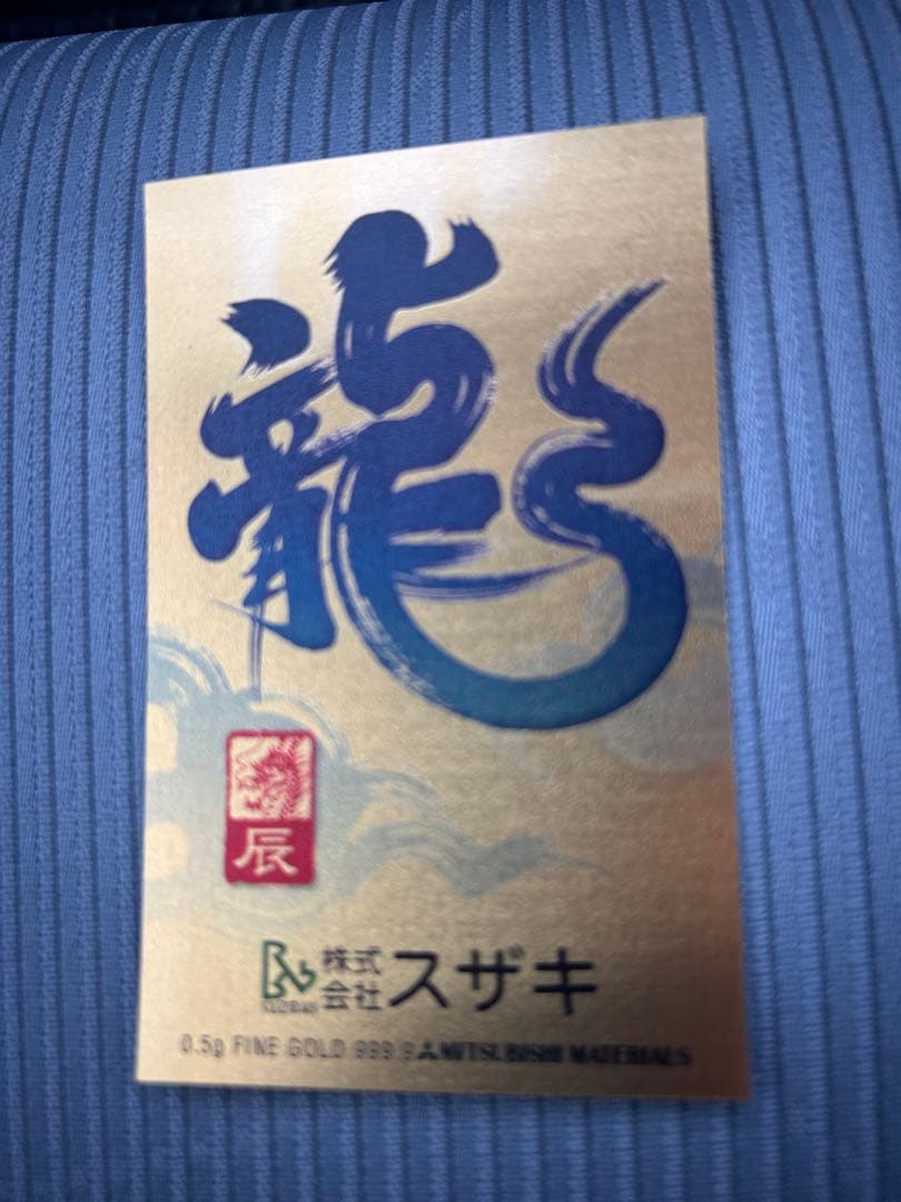 純金カレンダーカード　2012