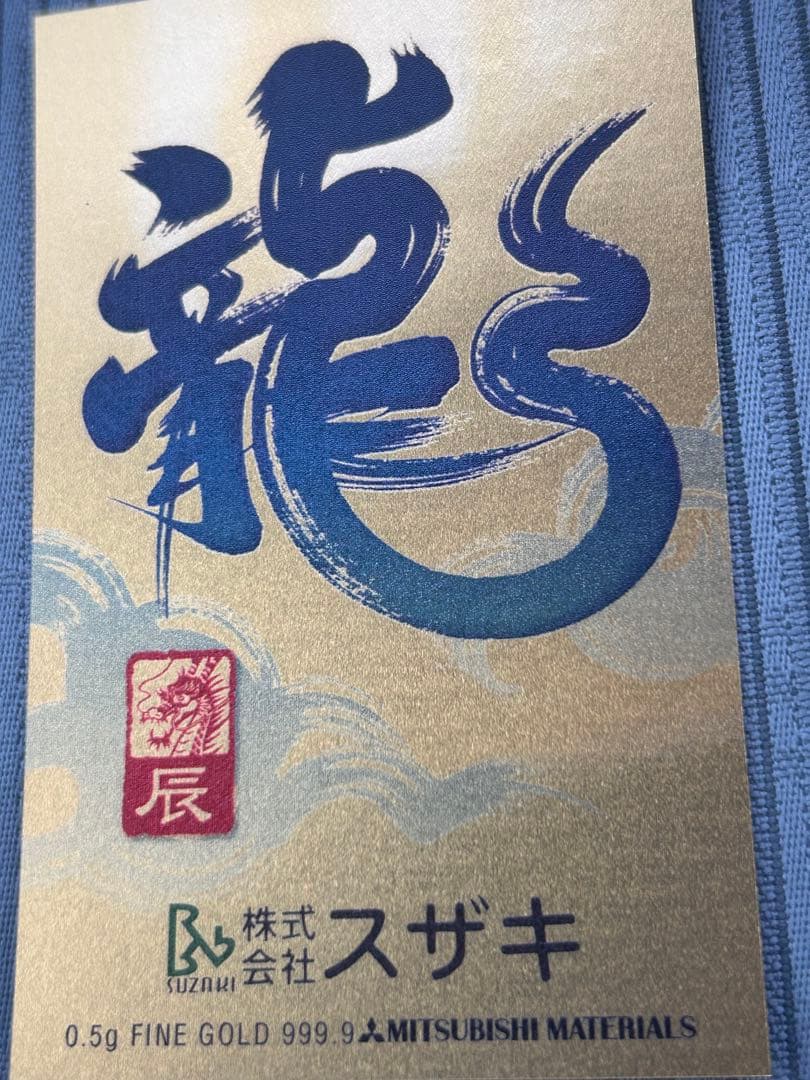 純金カレンダーカード　2012