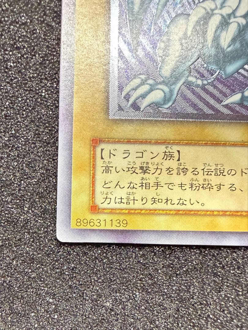 遊戯王 青眼の白龍 レリーフ アルティメットレア レリブル SM-51