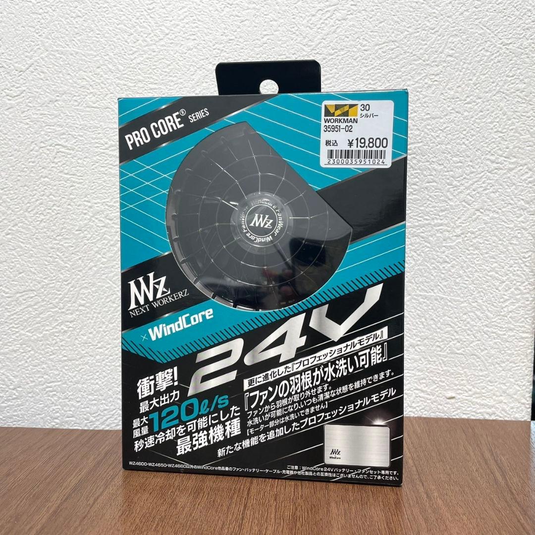 新品☆値下げWindCore24Vバッテリー•ファンセットWZ4650ワークマン