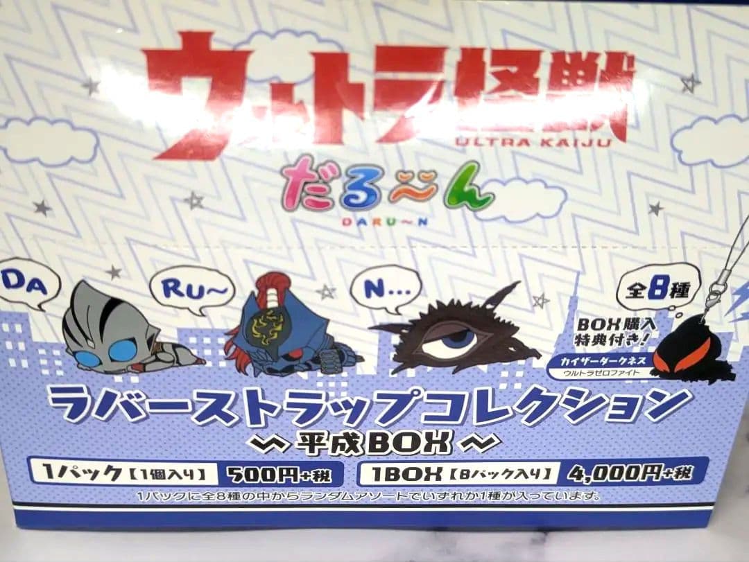 【1BOX未開封】ウルトラ怪獣だる〜ん ラバーストラップコレクション平成BOX