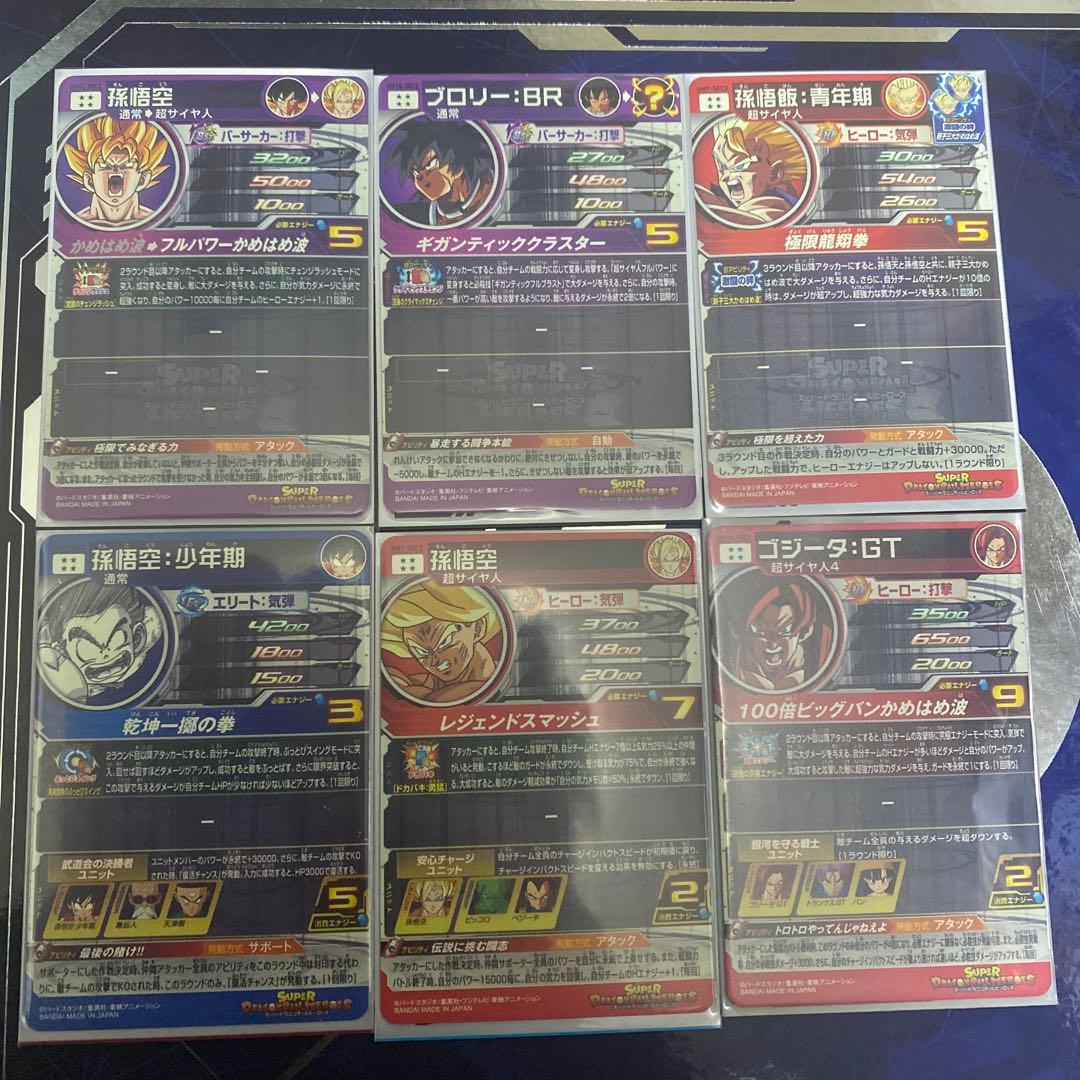 高騰中 ドラゴンボールヒーローズ 引退品 まとめ売りセット