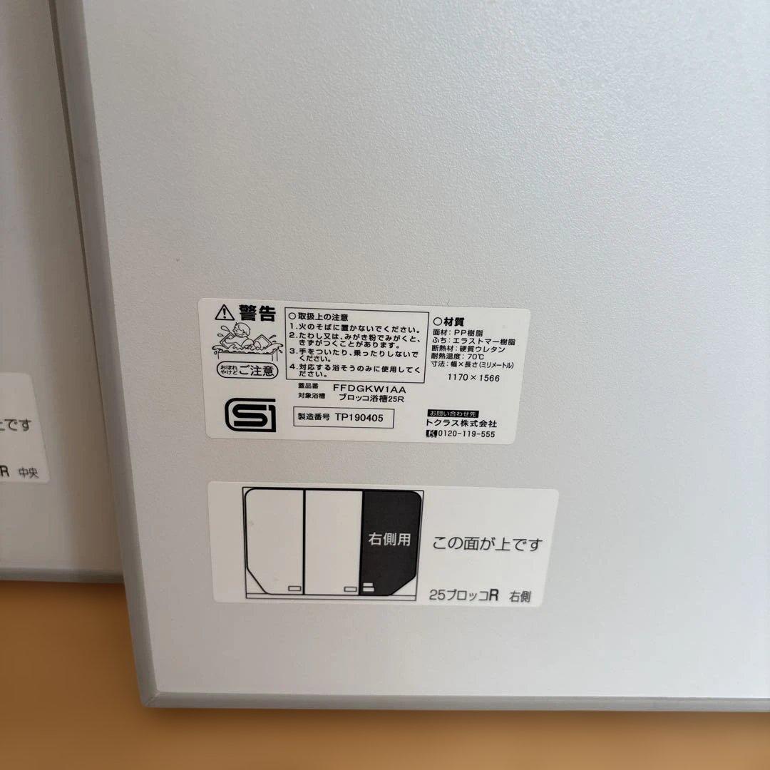 トクラス　風呂蓋　FFDGKW1AA