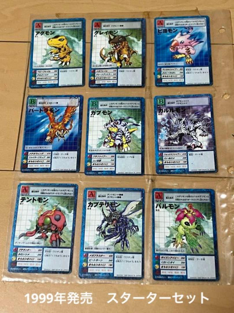 1999年発売　デジモンカード　最初のスターターセット　（バラ売り不可）