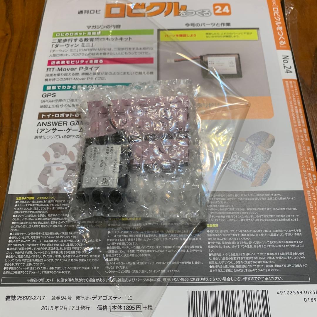 メ*7様 ロビクルをつくる　全30巻セット