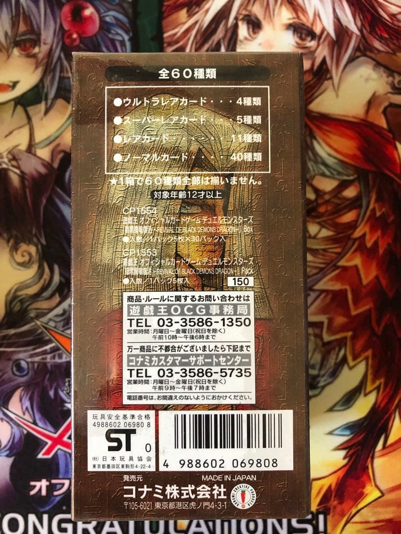 【美品】遊戯王 シュリンク付き新品未開封BOX 暗黒魔竜復活