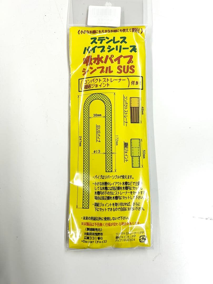 ステンレス給水パイプ　10個　送料込み！