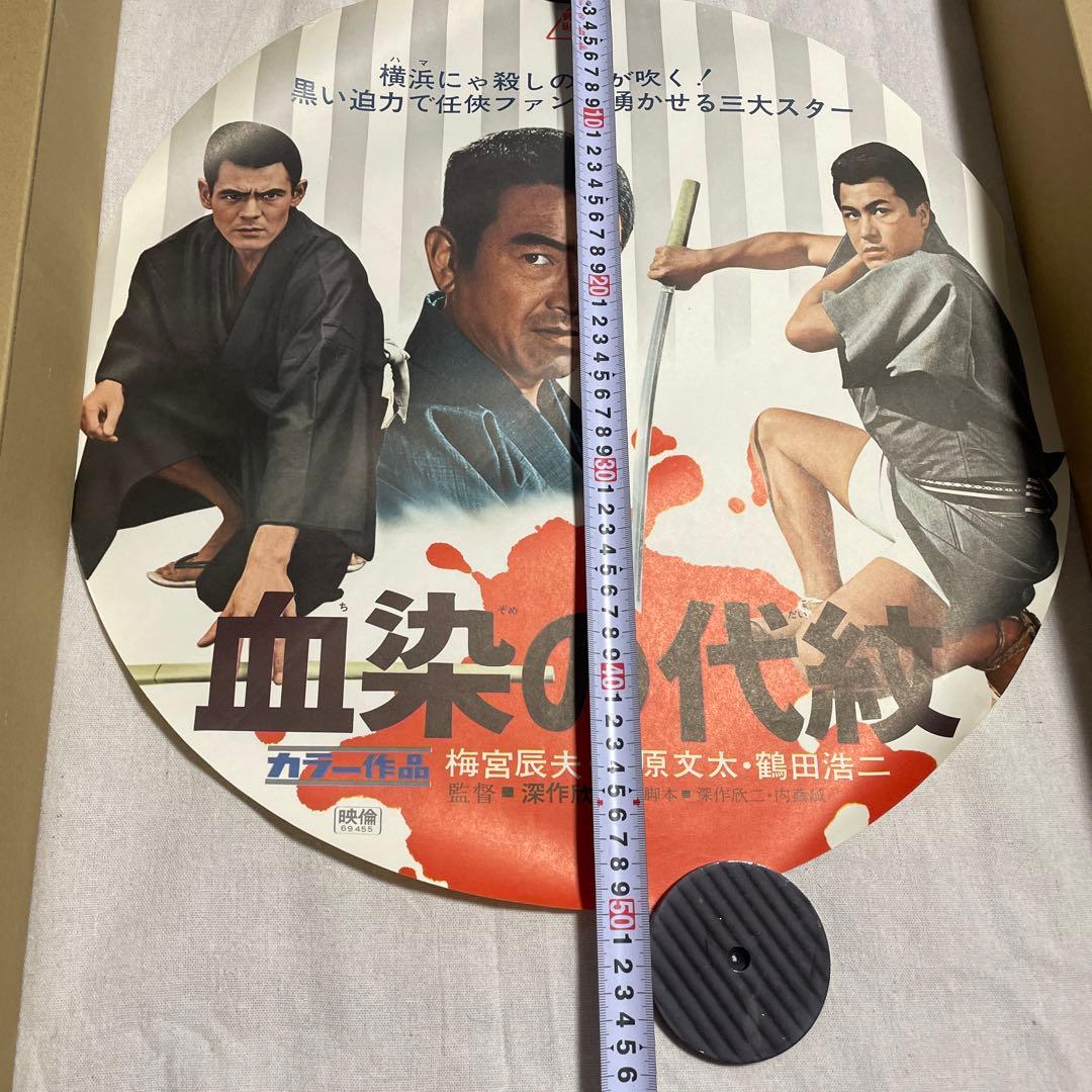 血染めの代紋 円形ポスター　梅宮辰夫　菅原文太　鶴田浩二　任侠　映画