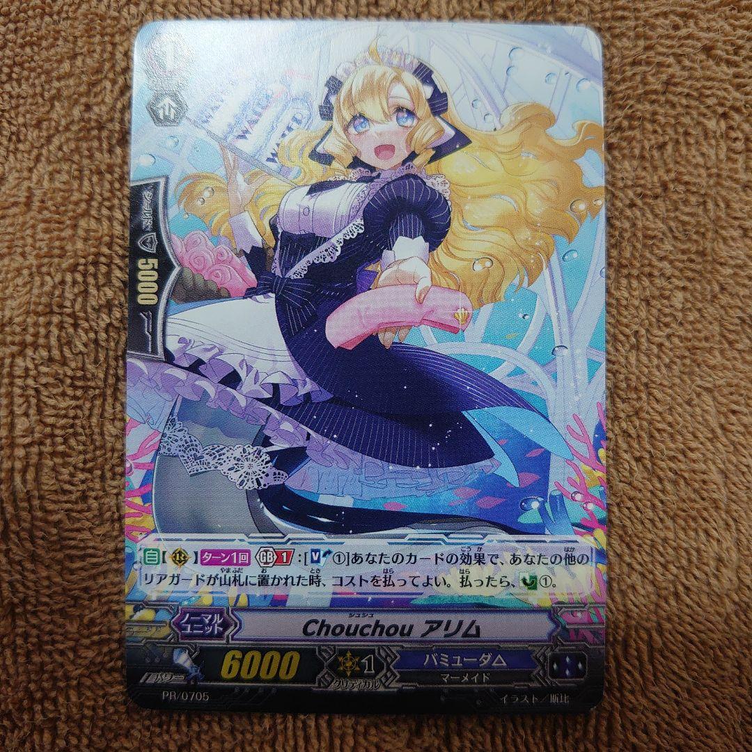 Chouchou PR 枚セット！パラル アリム ナナネ ヴァンガード