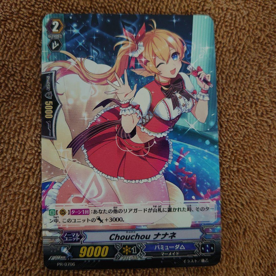 Chouchou PR 枚セット！パラル アリム ナナネ ヴァンガード