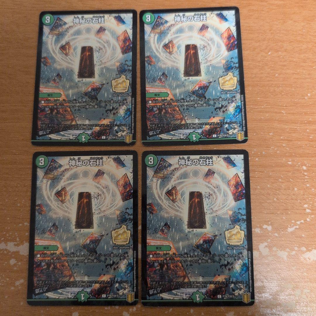 翌日発送 神秘の石柱 プロモ 4枚 メルカリ便