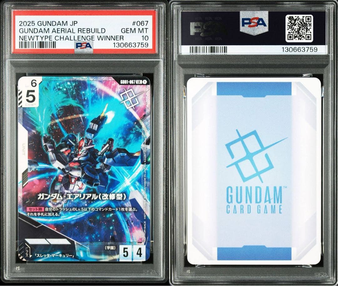 PSA10 ガンダムカードゲーム ガンダムエアリアル(改修型) 優勝プロモ