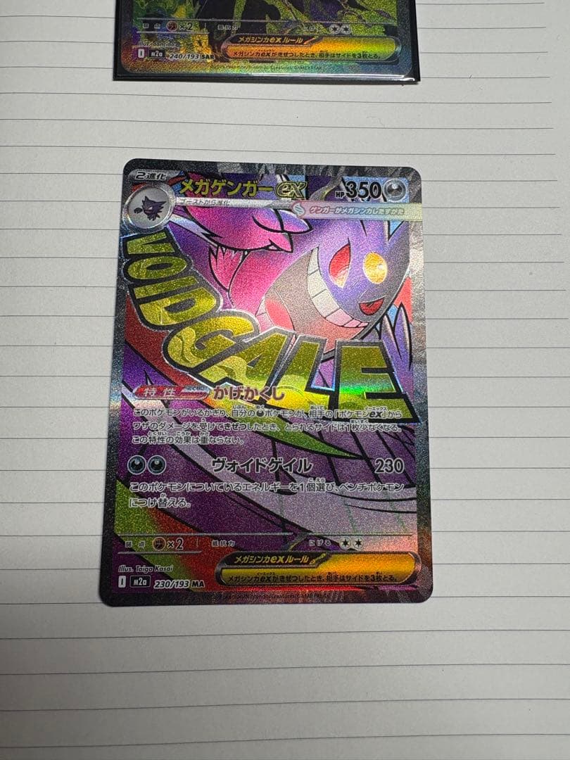 メガゲンガーex sar MA 2枚セット