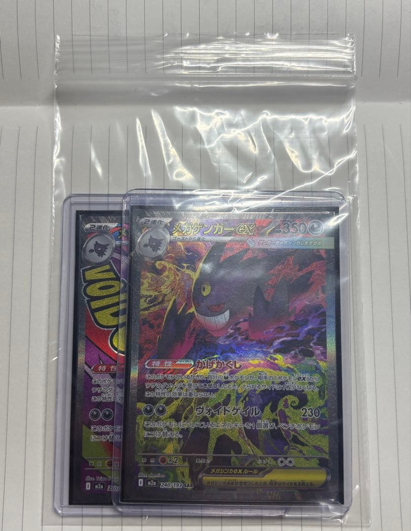 メガゲンガーex sar MA 2枚セット