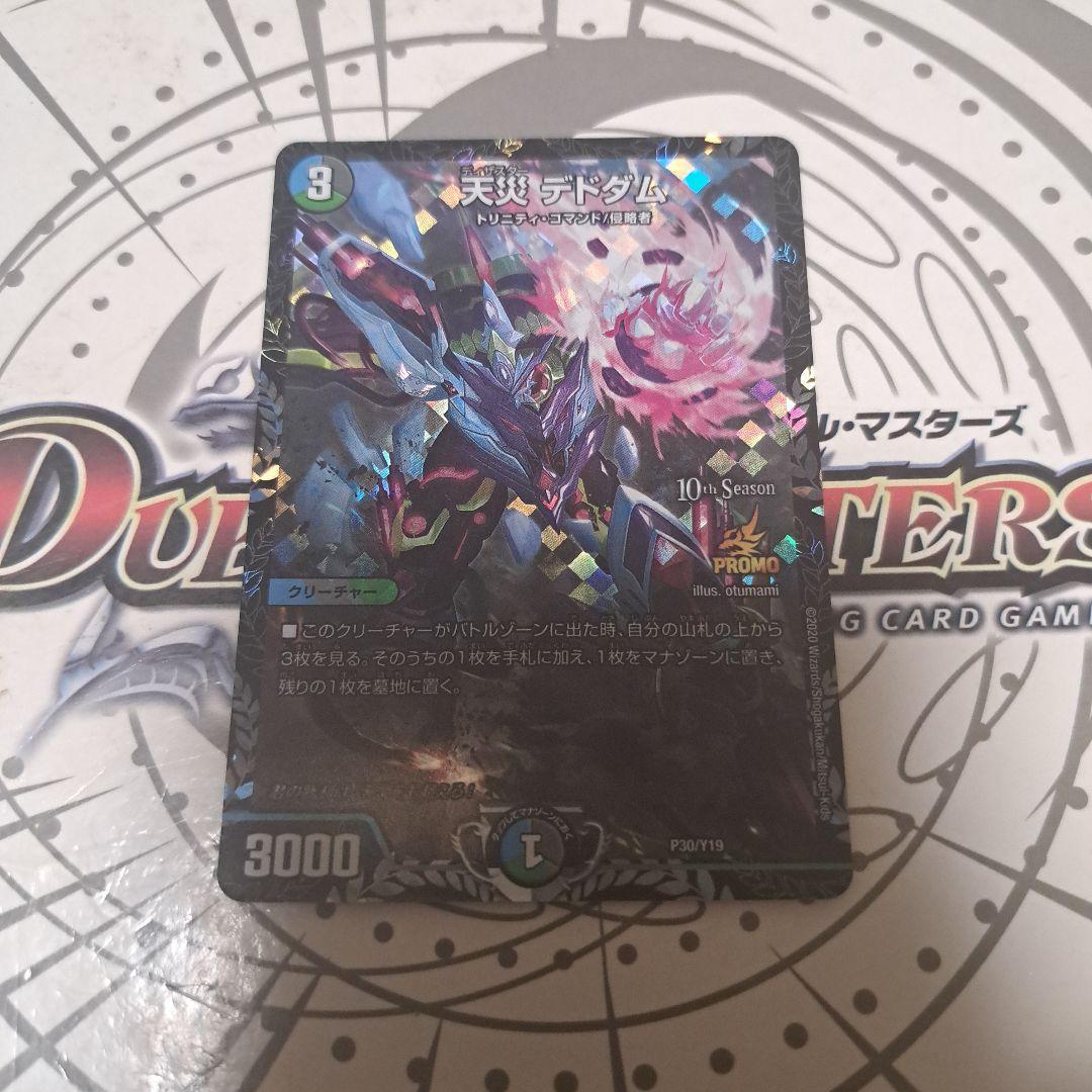 天災デドダム　CSプロモ