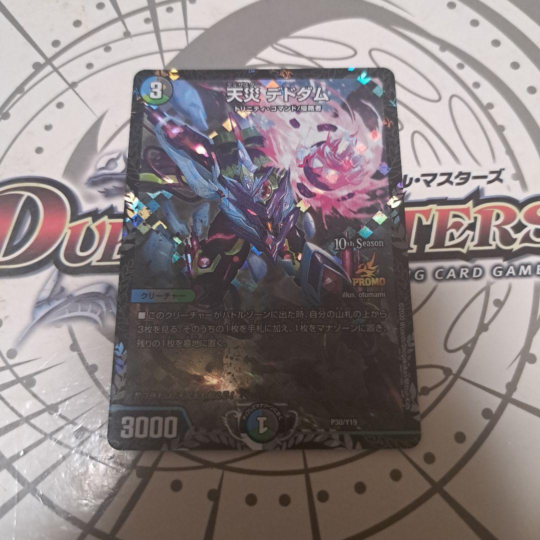 天災デドダム　CSプロモ