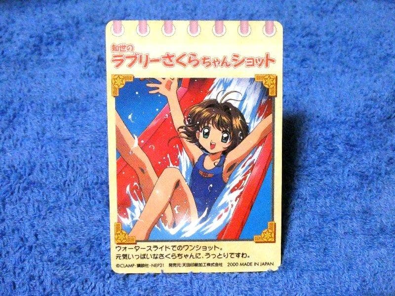 カードキャプターさくら　CARDCAPTOR メタリックカード NO.098