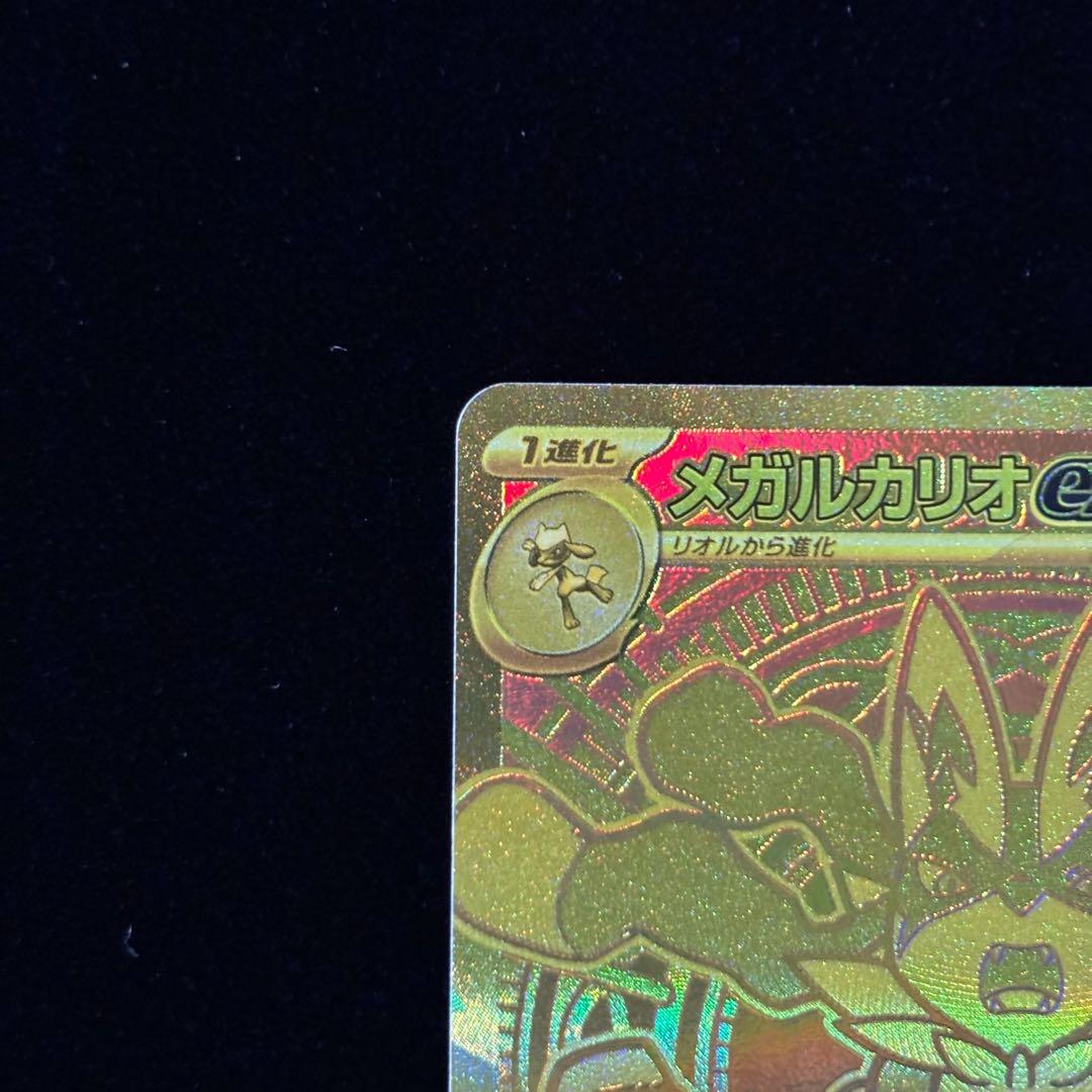 ポケモンカード メガルカリオ ex MUR
