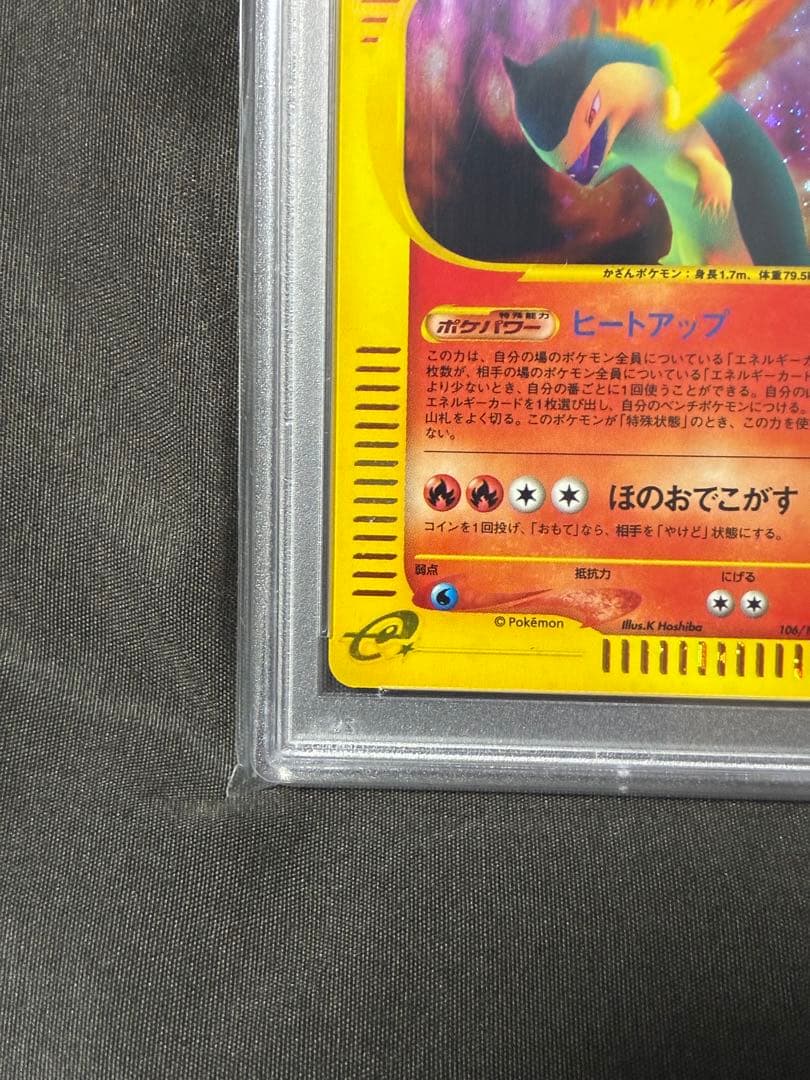 世界330枚 PSA10 バクフーン カードe 2001 106 40