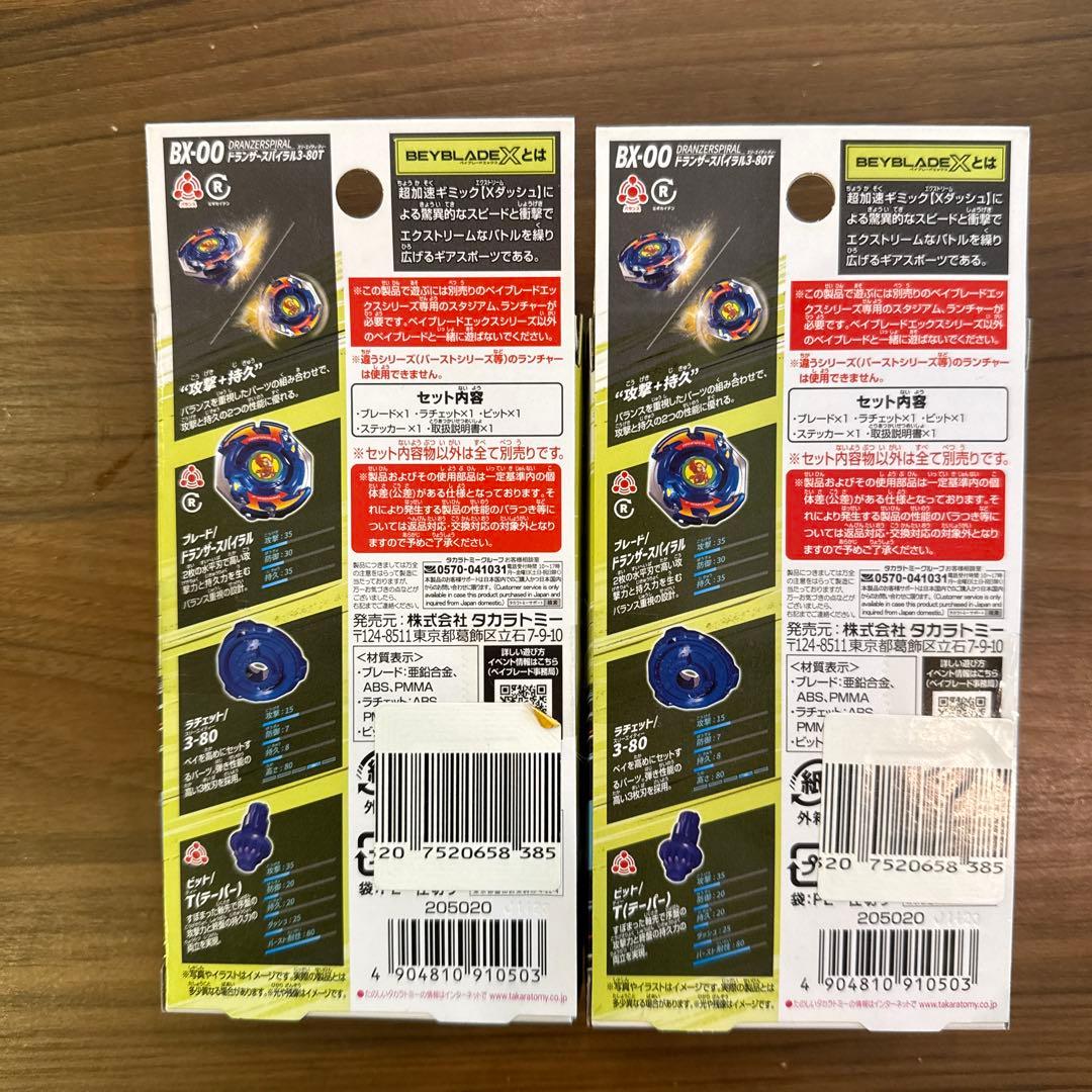 BEYBLADE X BX-00 ドランザースパイラル3-80T X2