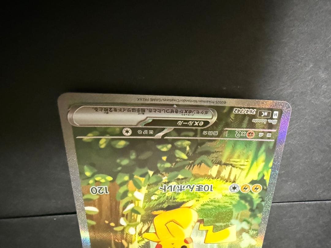 ピカチュウex SAR仕様　スタートデッキ100 ポケモンカード