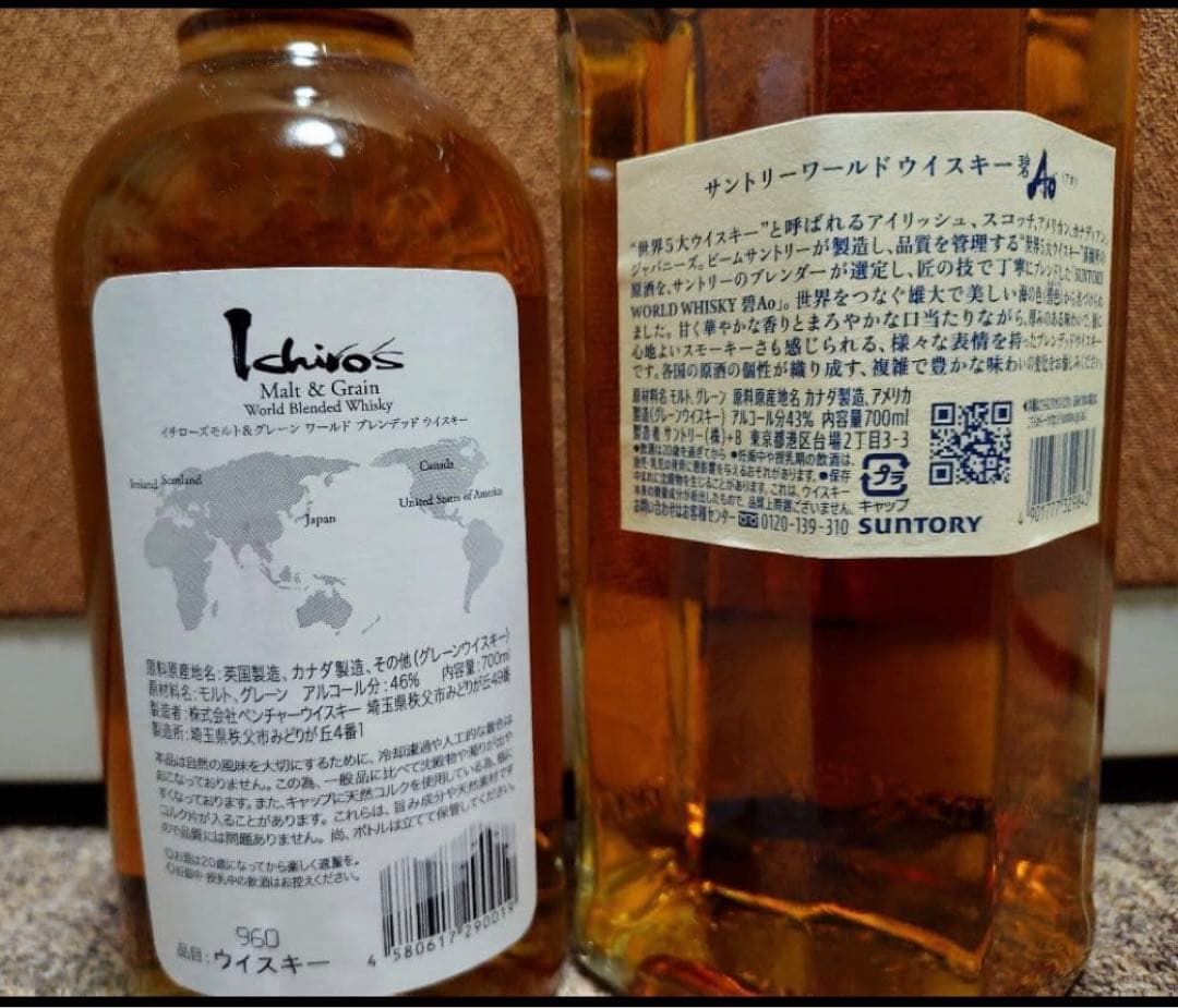 最安値！イチローズモルトモルト＆碧 Ao2本セット！！