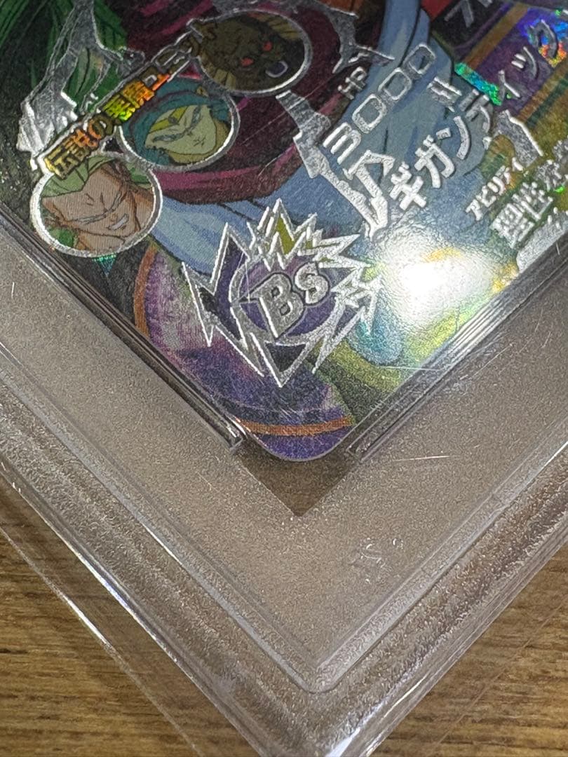 ドラゴンボールヒーローズh8 ブロリーpsa10