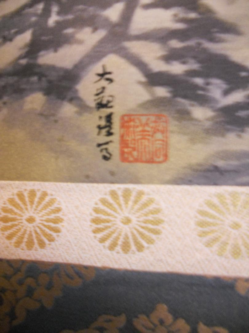 掛け軸 横山大観 皇居 千代田城 絹本 名品 複製 希少 茶道具 掛軸 美品