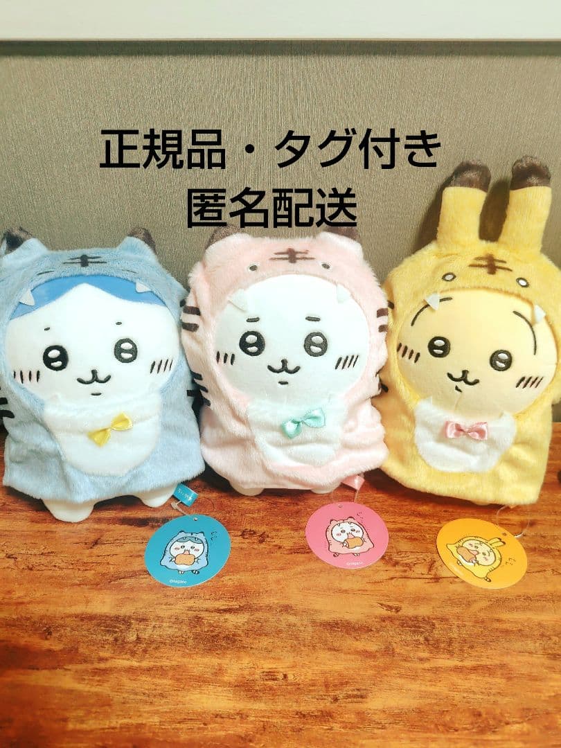 ちいかわ ハッピーバッグ 2022 寅年 干支ぬいぐるみ ハチワレ、うさぎ