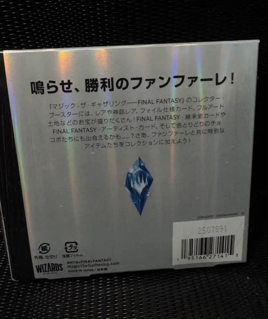 未開封 マジック ザ ギャザリング FinalFantasyコレクターブースター