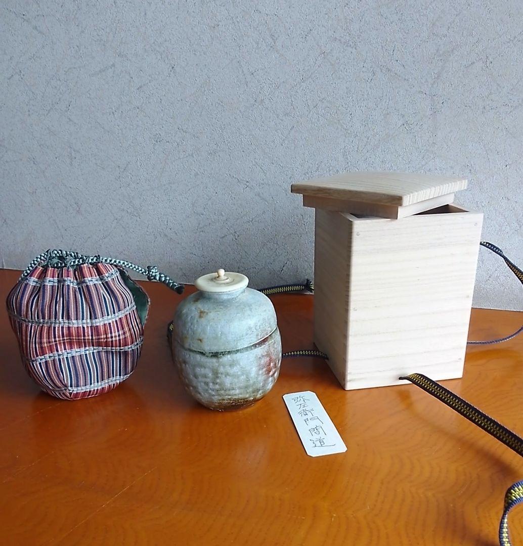 茶入れ 濃茶用 茶道具 弥左衛門間道 未使用品 002