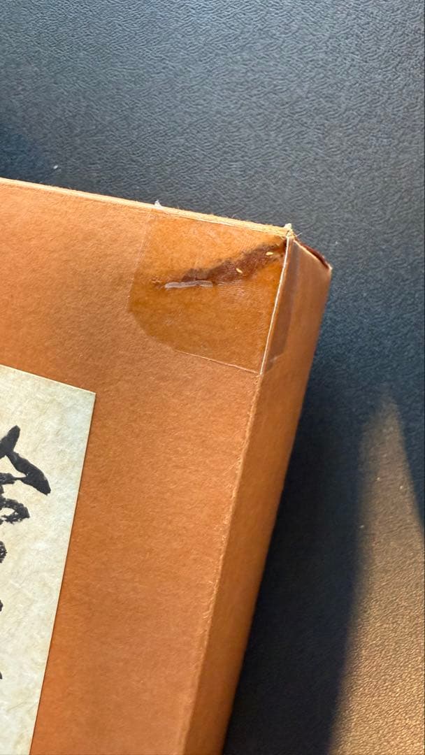 【前田青邨 絵巻お水取 限定200】定価50万円 原寸復刻のお宝！昭和50年