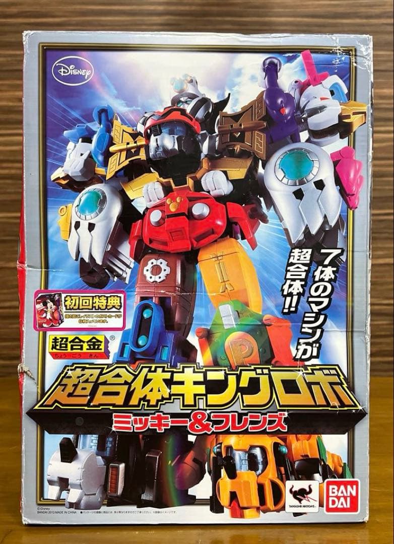 超合金　超合体キングロボ　ミッキー&フレンズ　初回特典付き