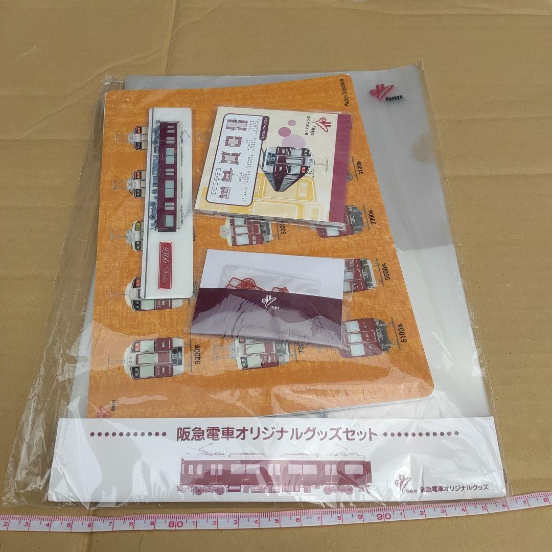 【阪神電車】オリジナルグッズ