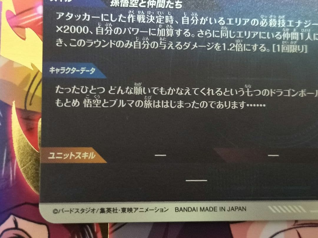 ドラゴンボール　スーパーダイバーズ　孫悟空：少年期 ex2-009 パラレル